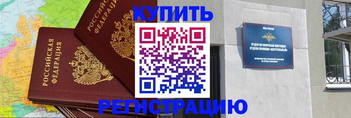 прописка законно в Реже