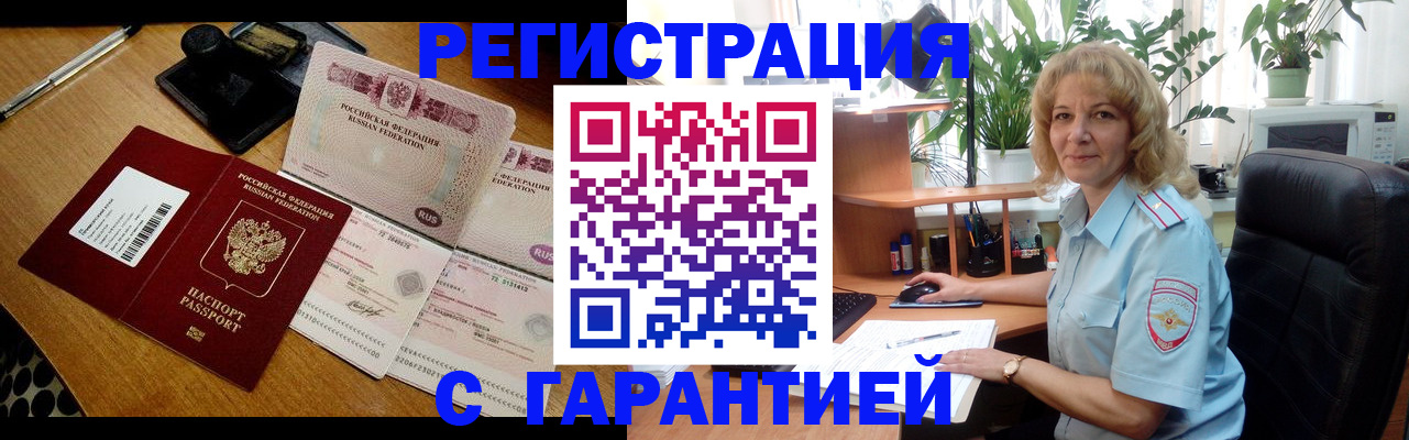 прописка штамп в Реже