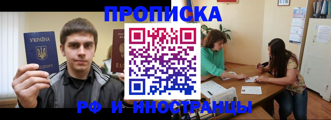 прописка от собственника в Реже