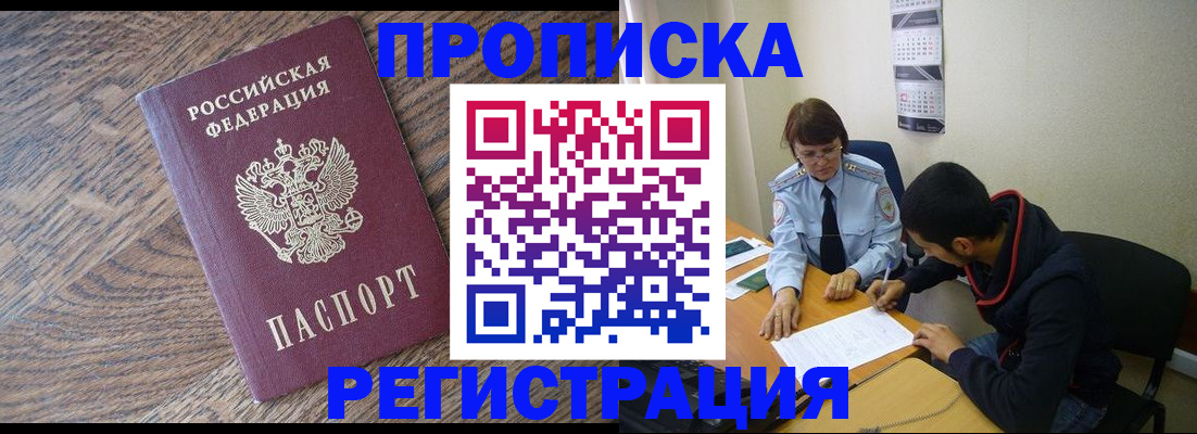 временная регистрация для школы в Реже