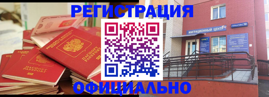 временная регистрация 2025 в Реже