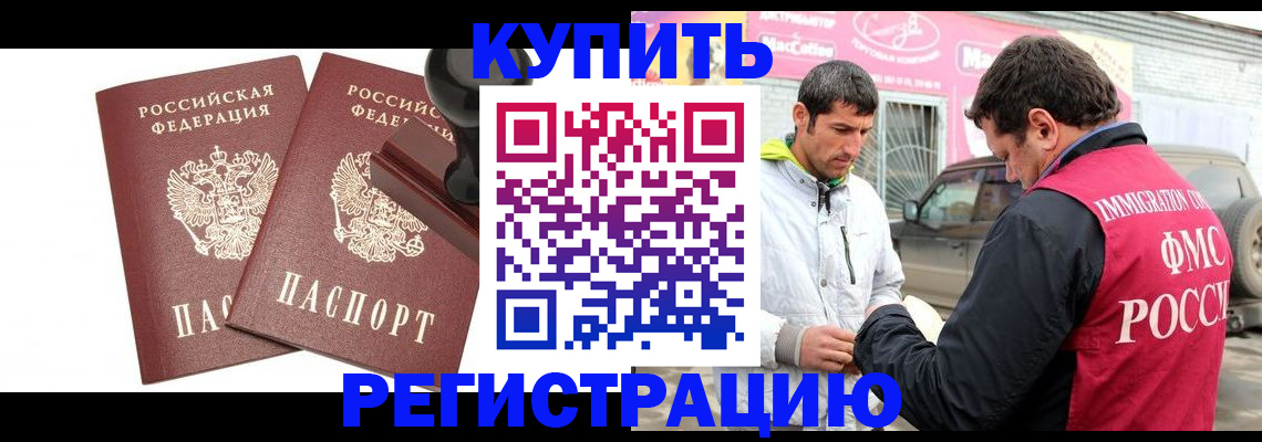 прописка ребенка в Реже