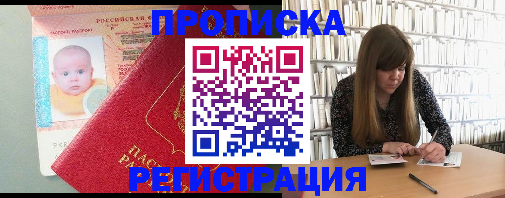 временная регистрация в Реже