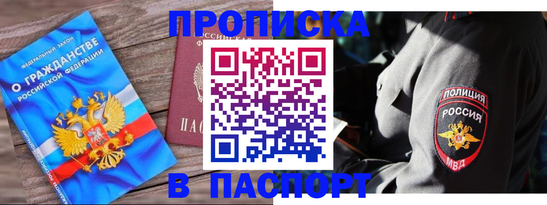 временная регистрация надежно в Реже